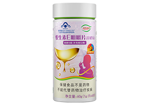 維生(shēng)素E咀嚼片（甜橙味）