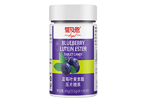 藍(lán)莓葉黃(huáng)素酯壓片糖果